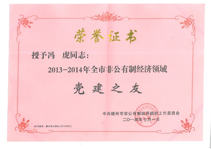 董事長個人榮譽(yù)證書002