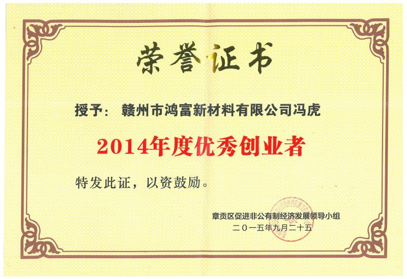 董事長個人榮譽(yù)證書003